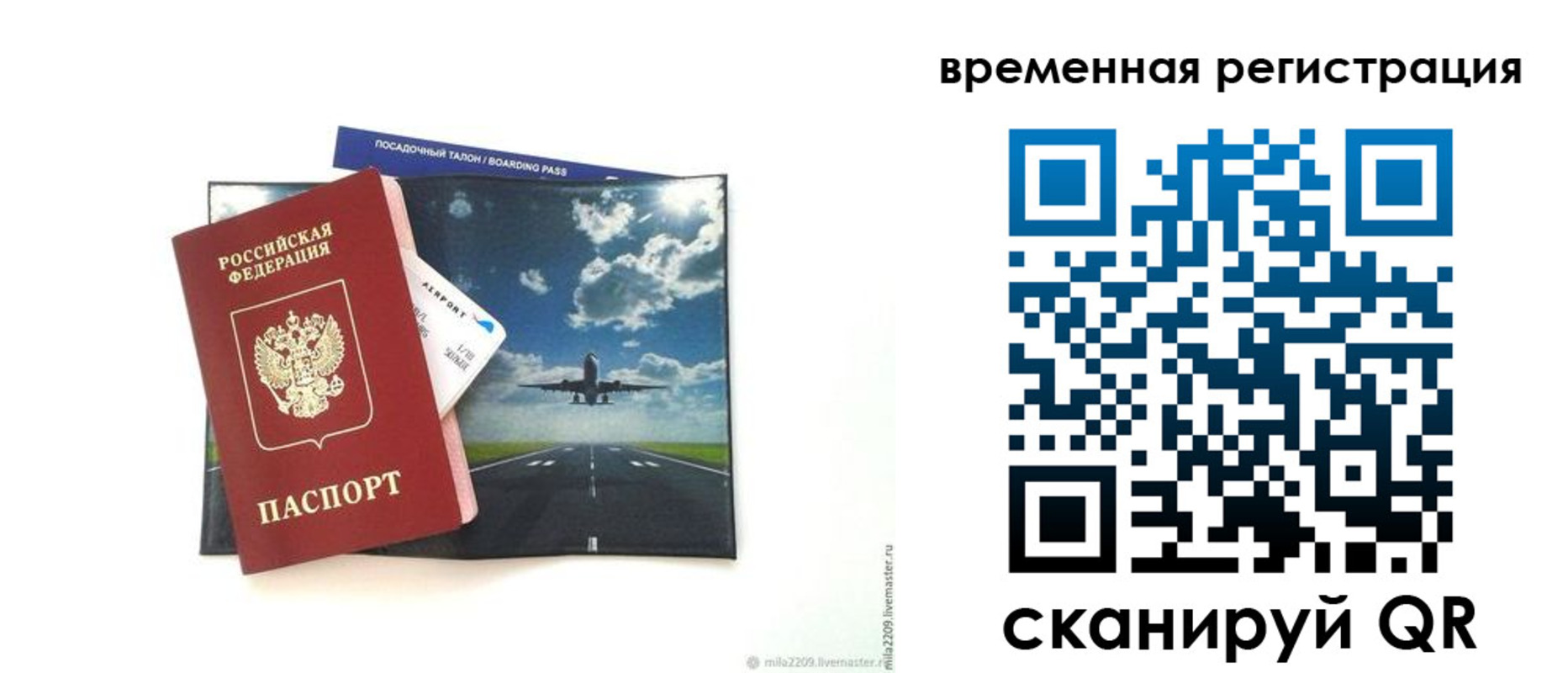 прописка для работы в Белово