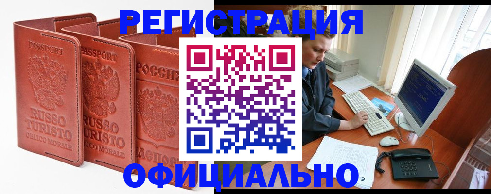 где прописаться в Белово