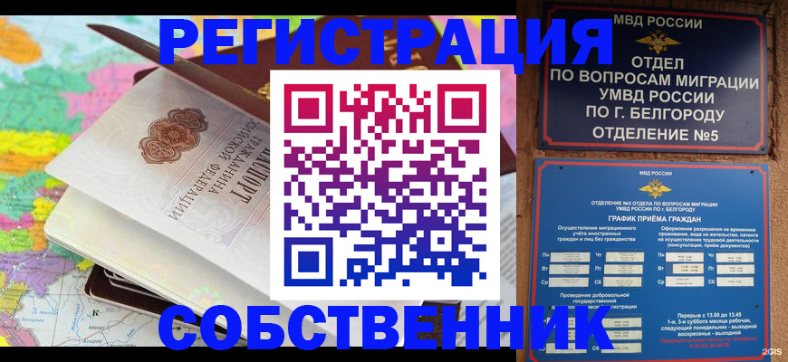 временная регистрация гарантия в Белово