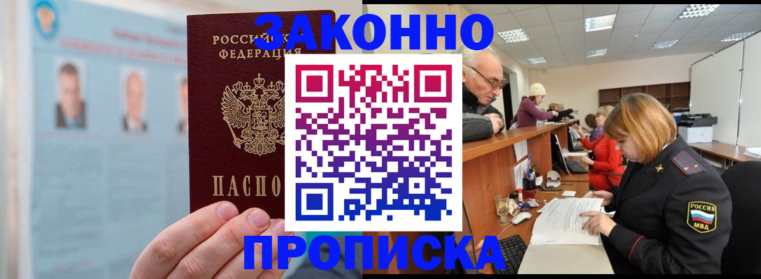 временная регистрация для всех в Белово