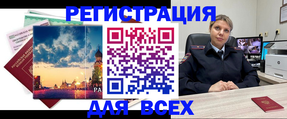 прописка 2025 в Белово