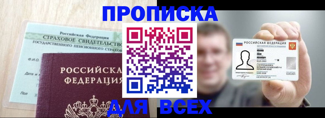 прописка регистрация в Белово