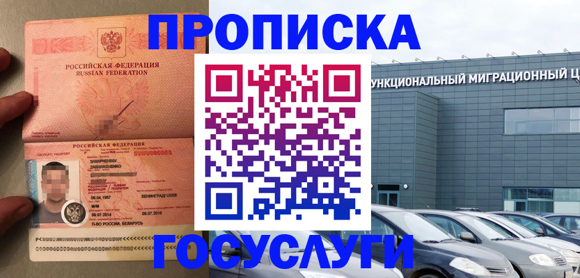прописка паспорт в Белово