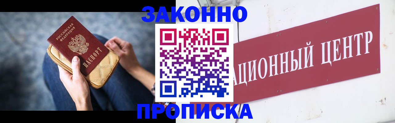 временная регистрация законно в Белово