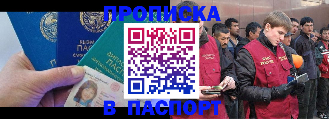 прописка паспорт в Белово