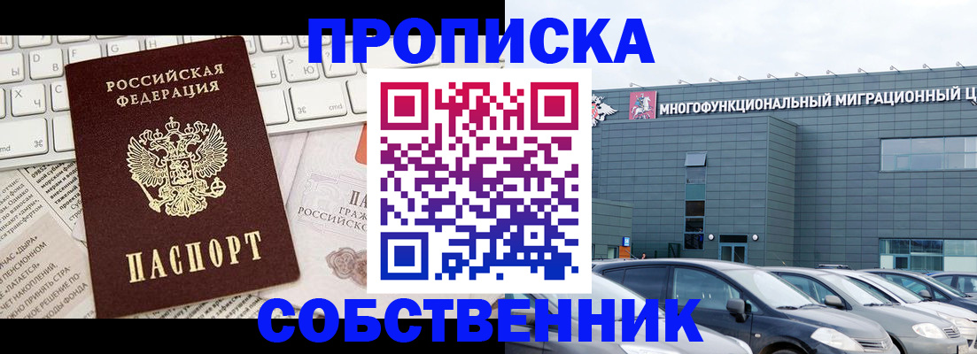 прописка для работы в Белово